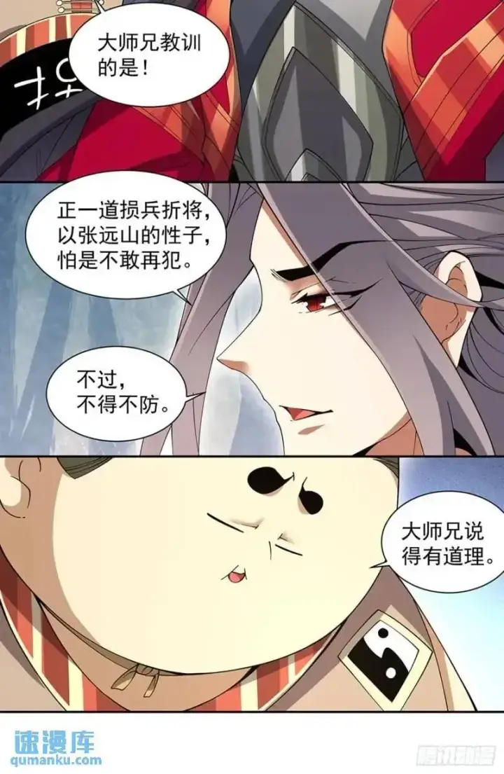 《我的徒弟都是大反派》第一百三十七回图32