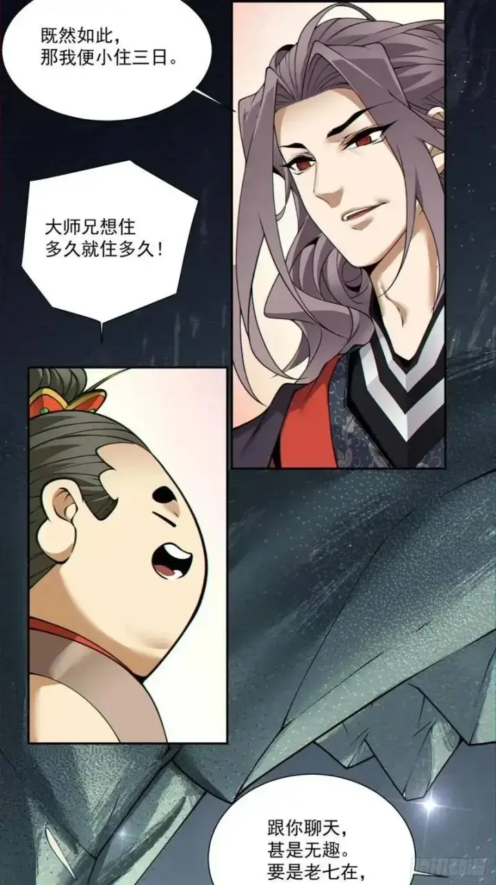 《我的徒弟都是大反派》第一百三十七回图34