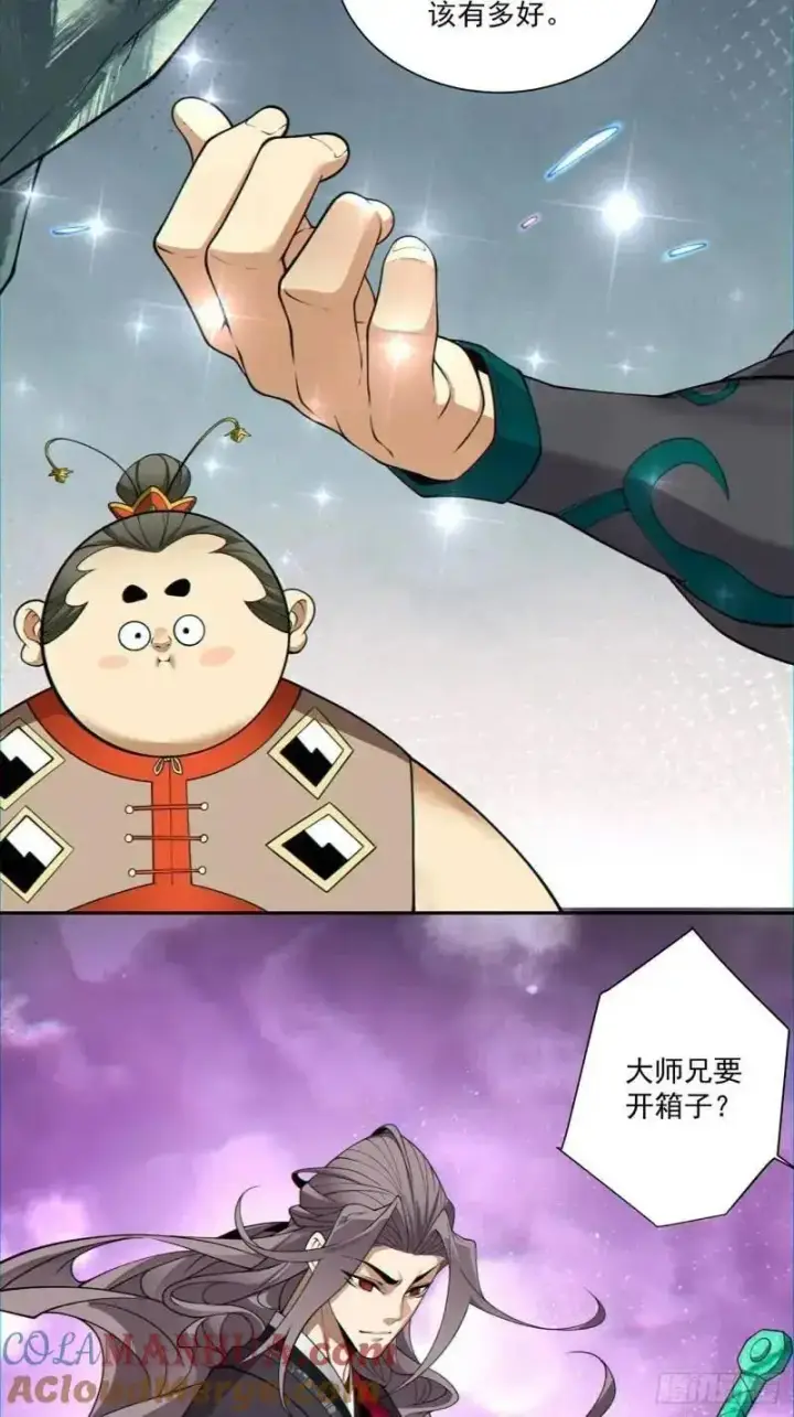 《我的徒弟都是大反派》第一百三十七回图35
