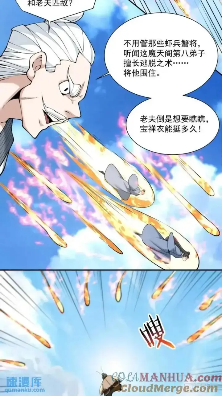 《我的徒弟都是大反派》第一百三十七回图5