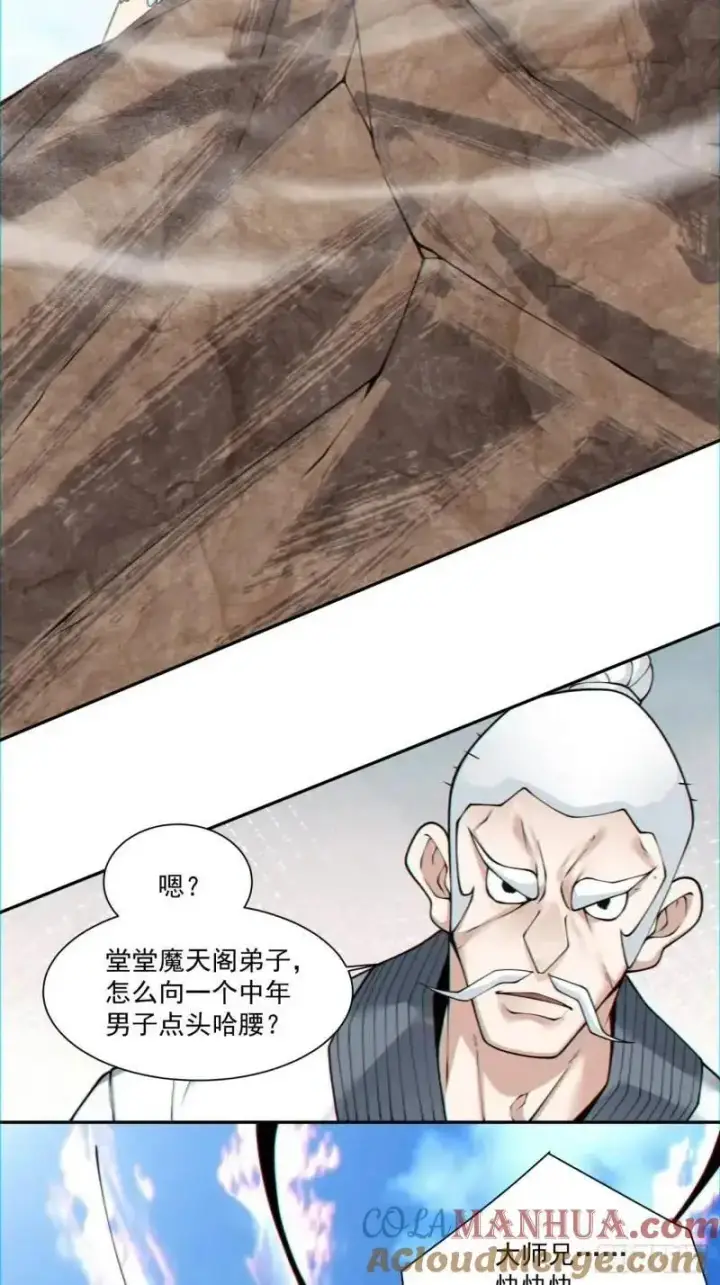 《我的徒弟都是大反派》第一百三十七回图9