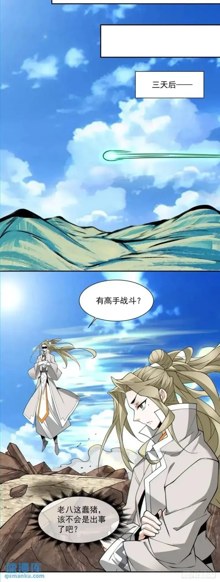 《我的徒弟都是大反派》第一百三十八回图10