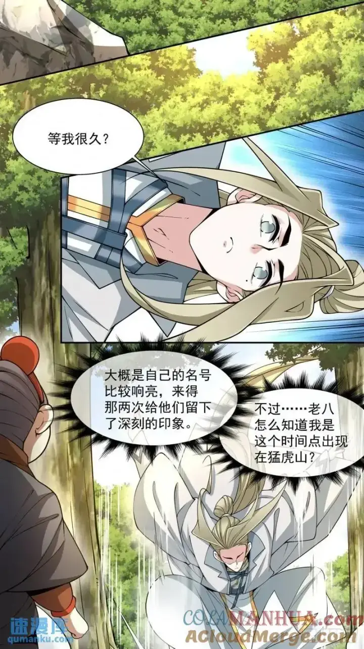 《我的徒弟都是大反派》第一百三十八回图13