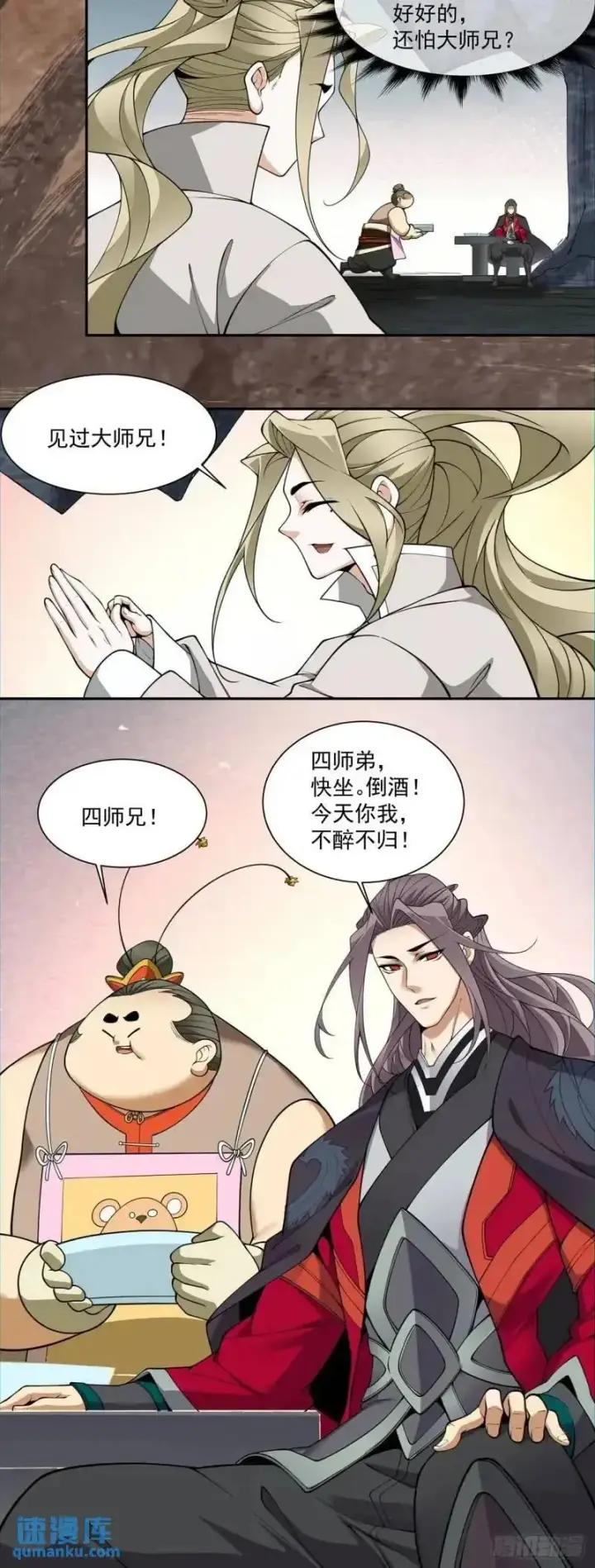 《我的徒弟都是大反派》第一百三十八回图18