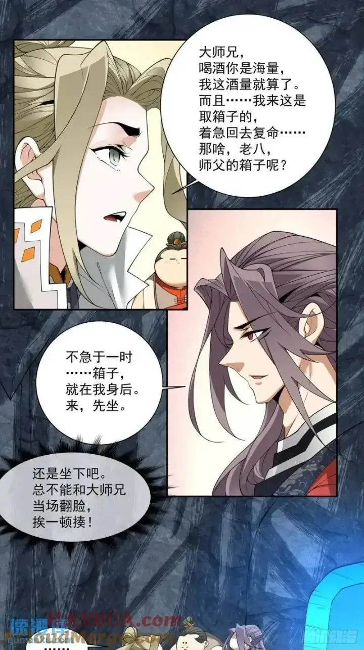 《我的徒弟都是大反派》第一百三十八回图19