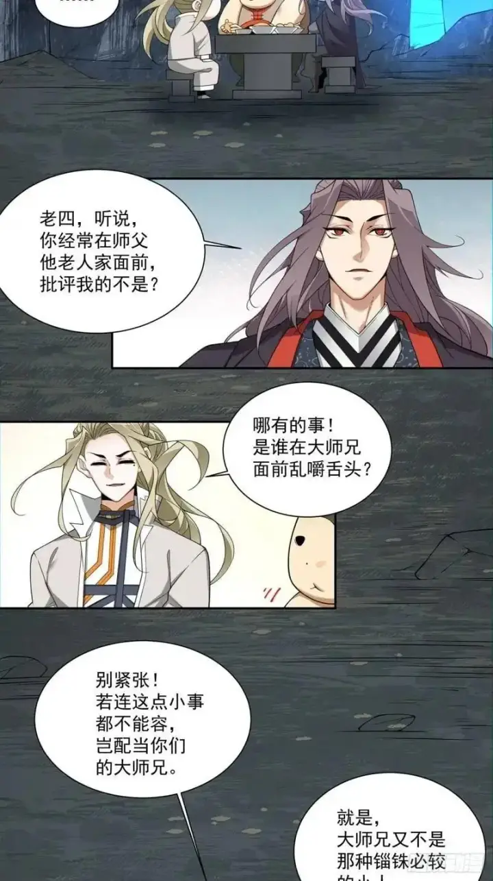 《我的徒弟都是大反派》第一百三十八回图20