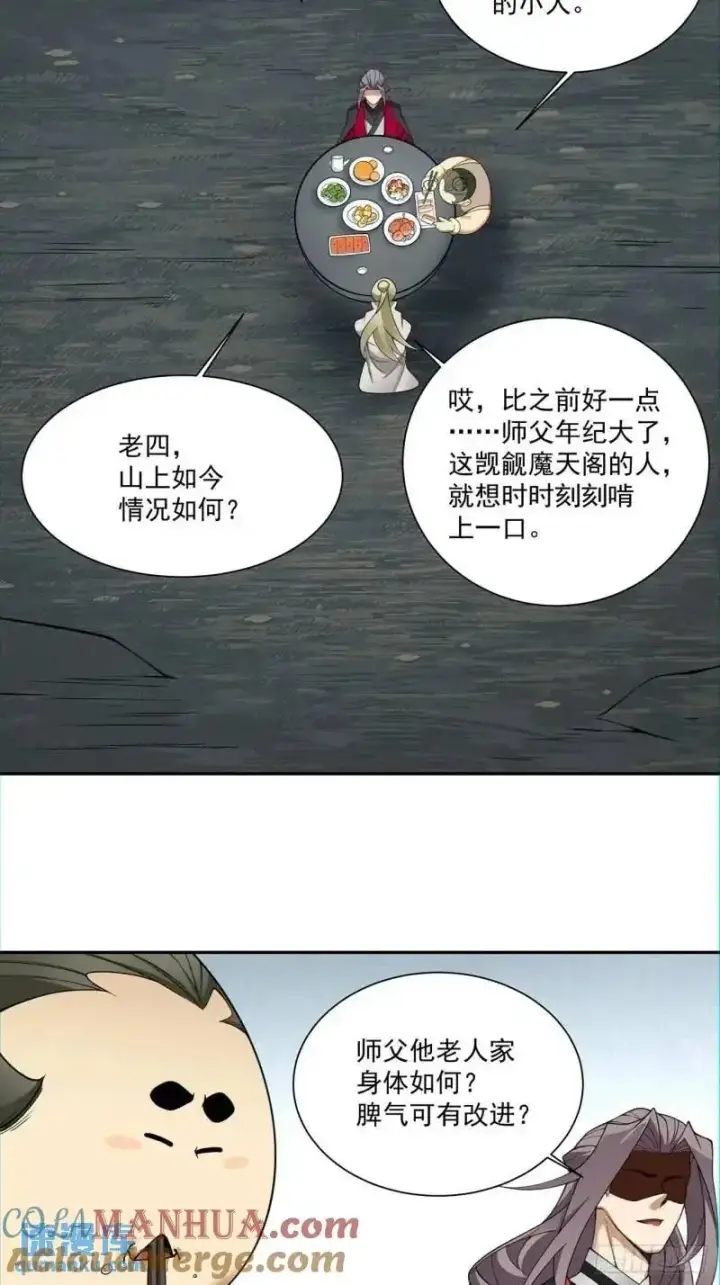 《我的徒弟都是大反派》第一百三十八回图21