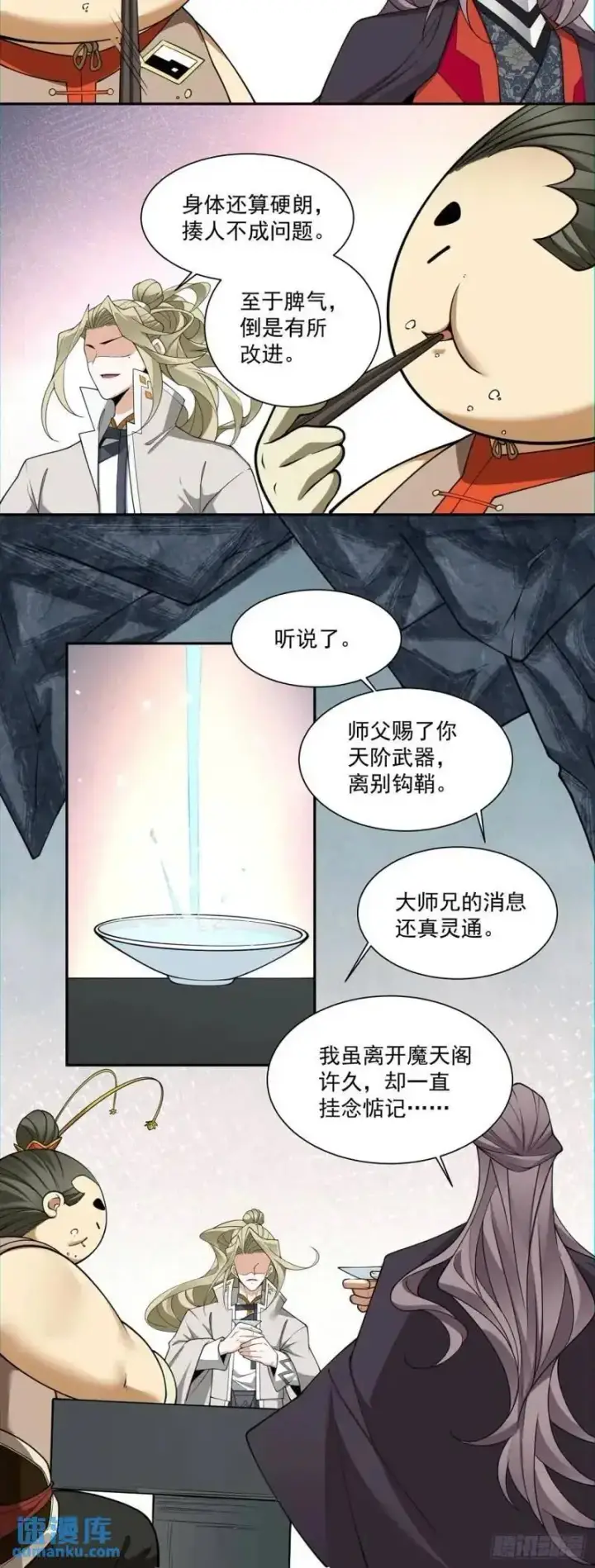 《我的徒弟都是大反派》第一百三十八回图22