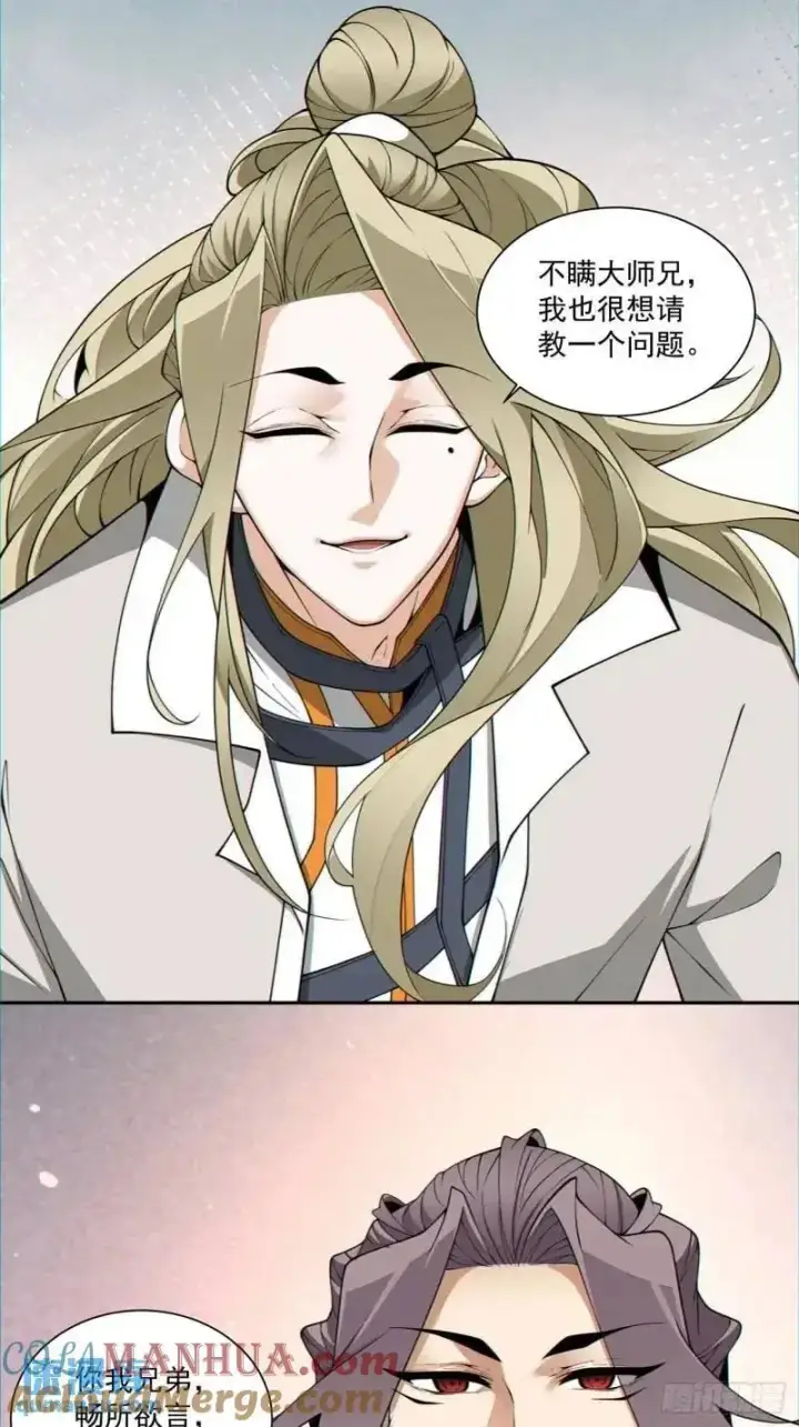 《我的徒弟都是大反派》第一百三十八回图23