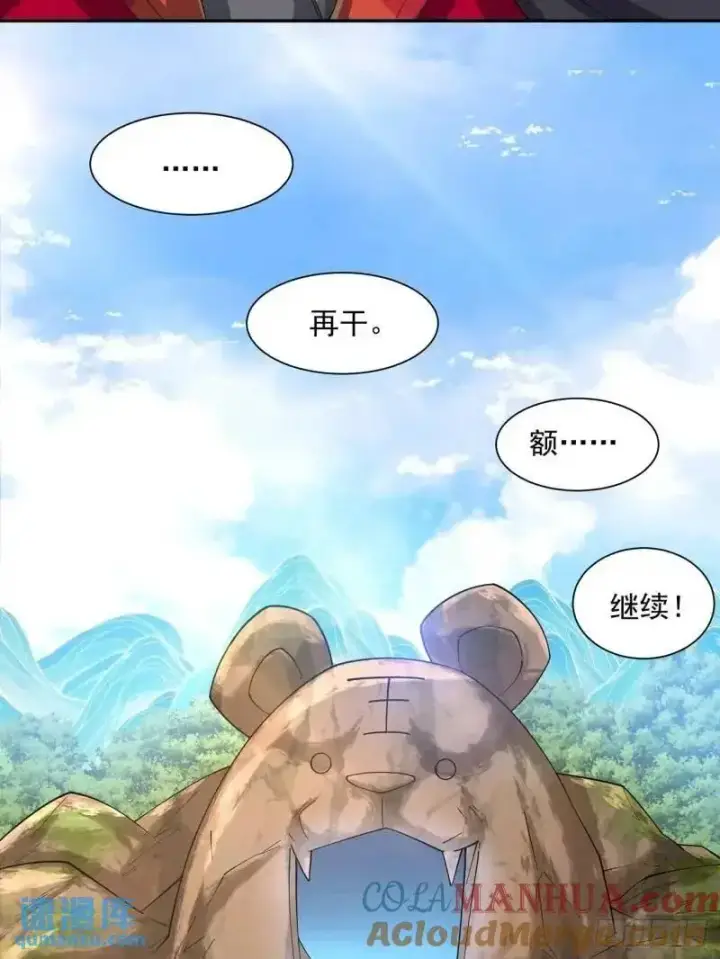 《我的徒弟都是大反派》第一百三十八回图29