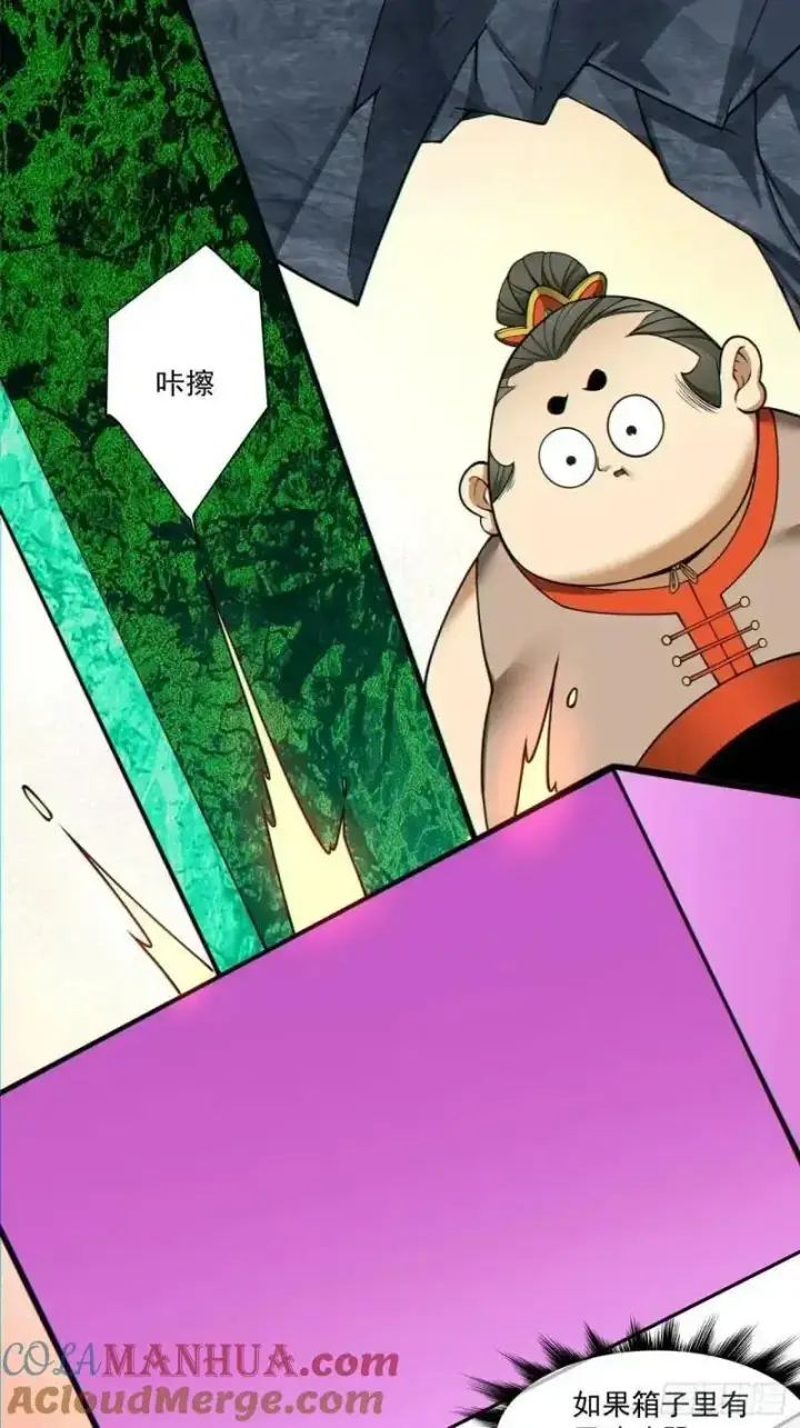 《我的徒弟都是大反派》第一百三十八回图3
