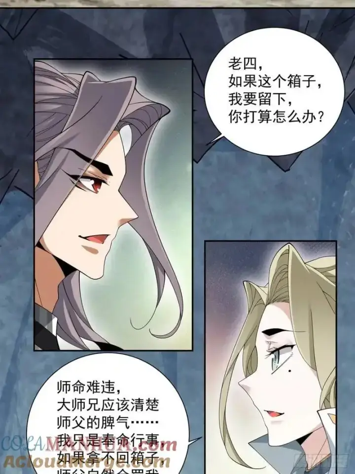 《我的徒弟都是大反派》第一百三十八回图31