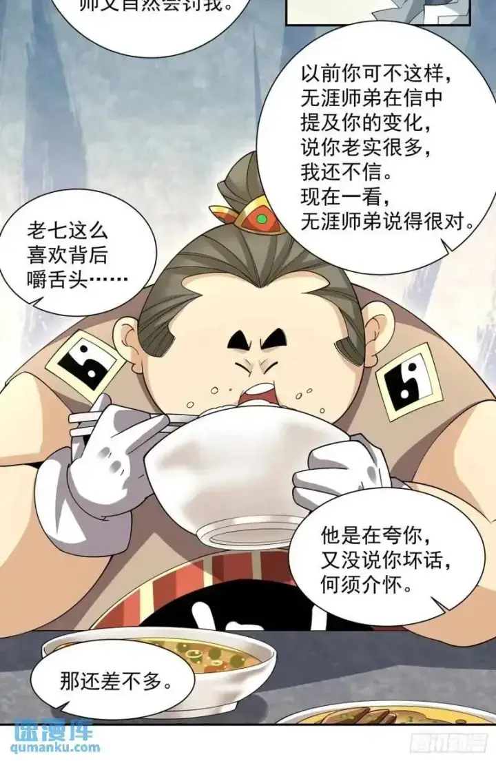 《我的徒弟都是大反派》第一百三十八回图32
