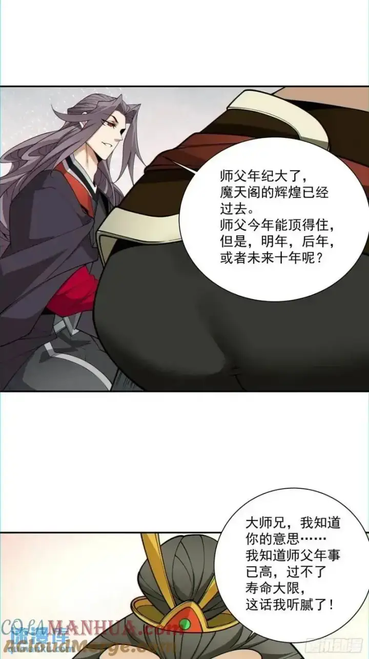 《我的徒弟都是大反派》第一百三十八回图33