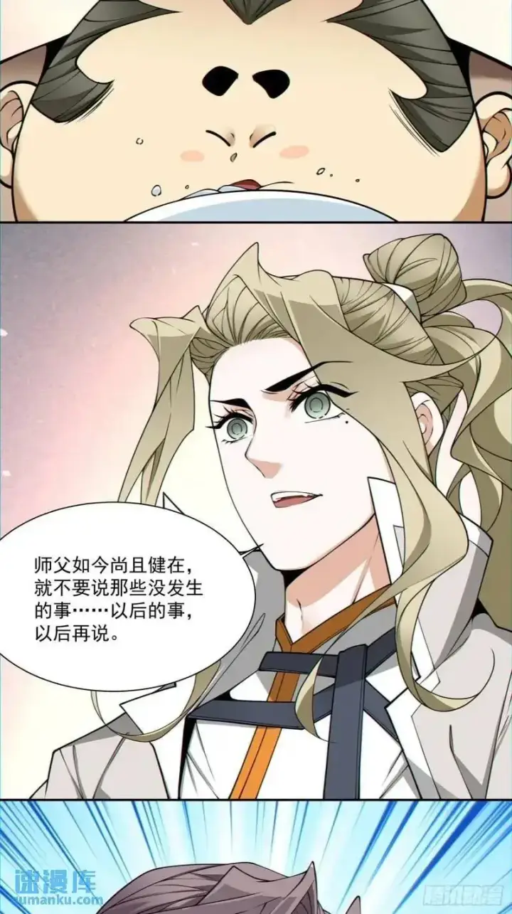 《我的徒弟都是大反派》第一百三十八回图34