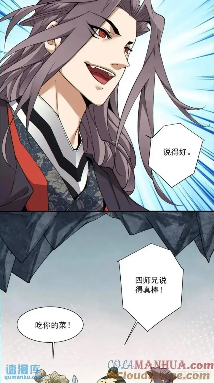《我的徒弟都是大反派》第一百三十八回图35