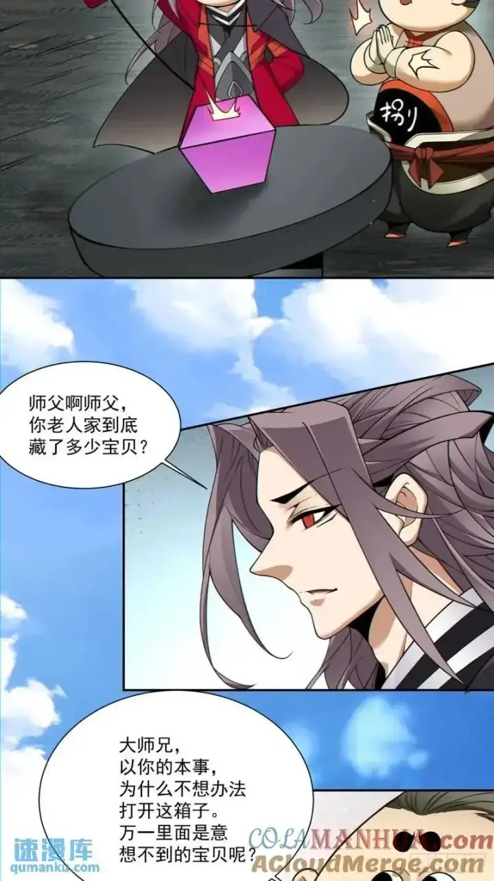 《我的徒弟都是大反派》第一百三十八回图5