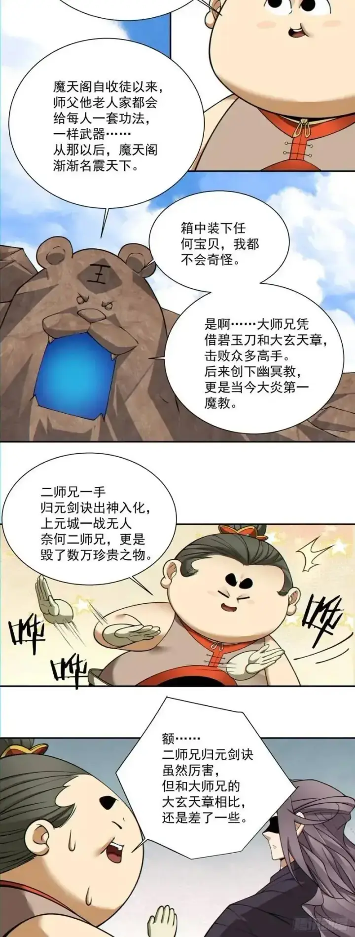 《我的徒弟都是大反派》第一百三十八回图6