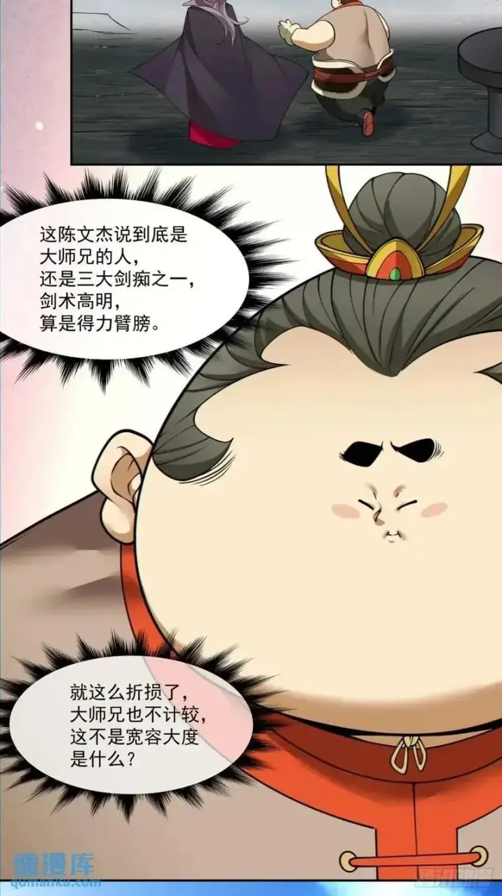 《我的徒弟都是大反派》第一百三十八回图8