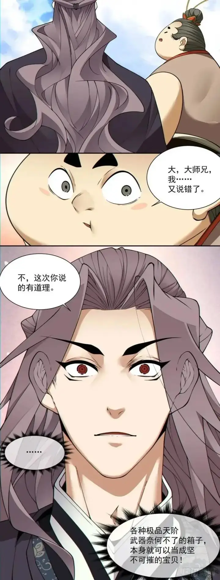 《我的徒弟都是大反派》第一百三十九回图10
