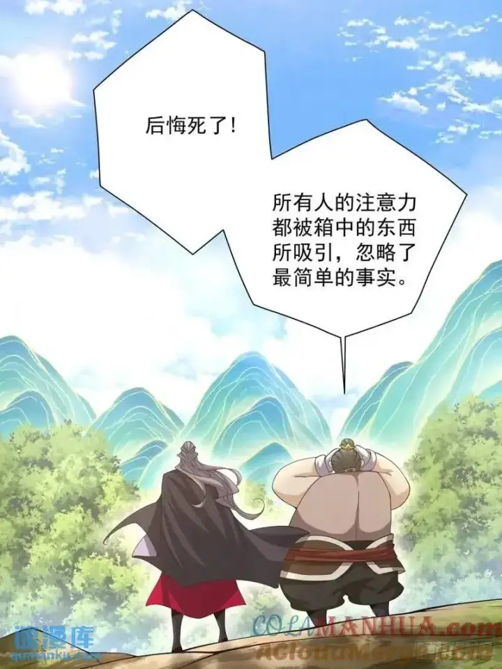 《我的徒弟都是大反派》第一百三十九回图11