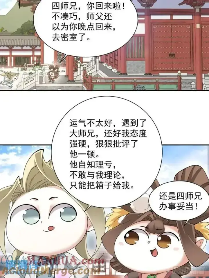 《我的徒弟都是大反派》第一百三十九回图13