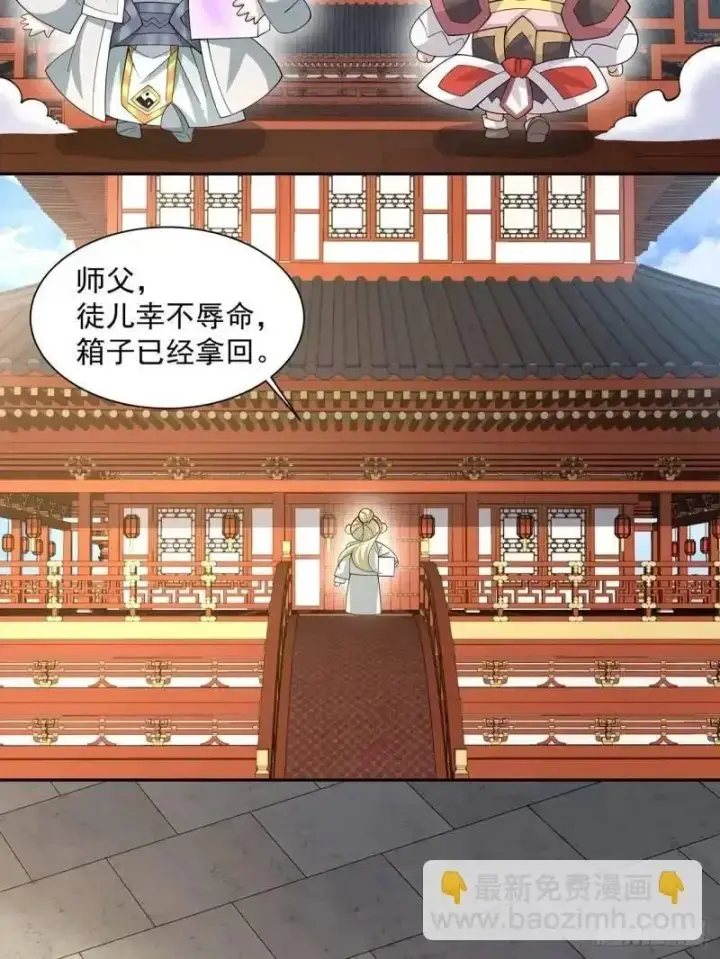 《我的徒弟都是大反派》第一百三十九回图14