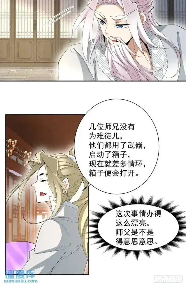 《我的徒弟都是大反派》第一百三十九回图16