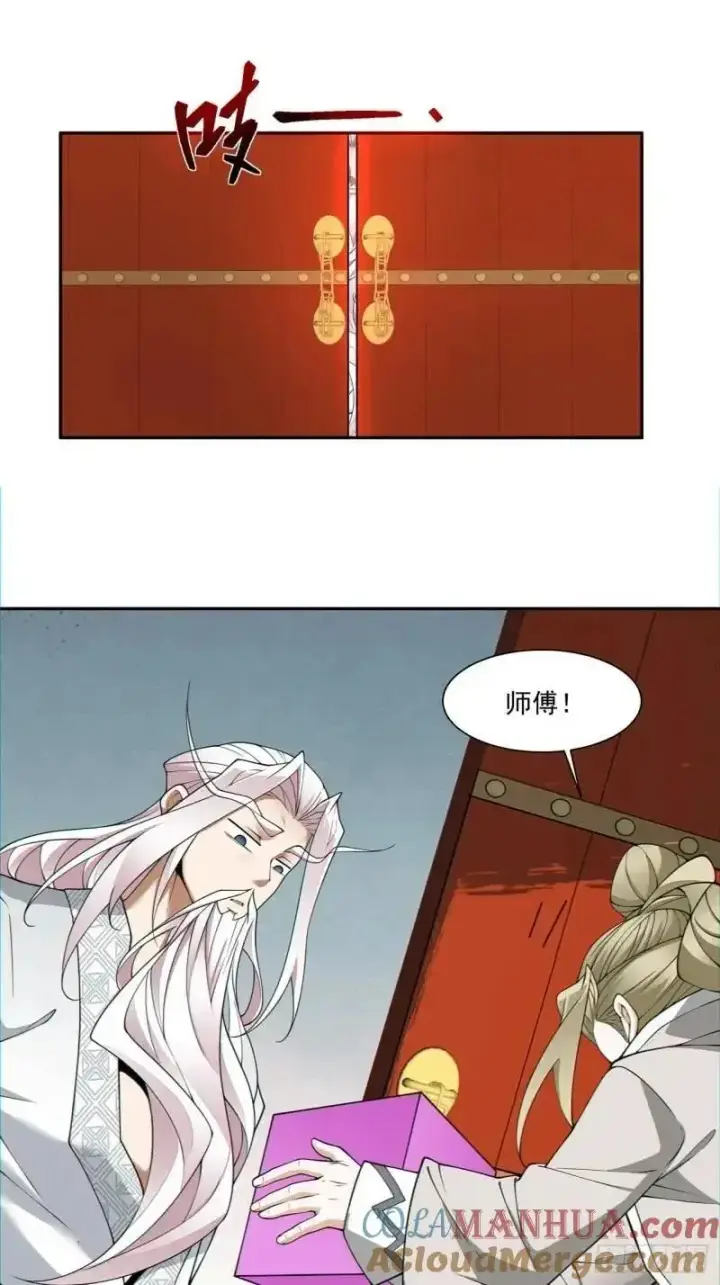 《我的徒弟都是大反派》第一百三十九回图17