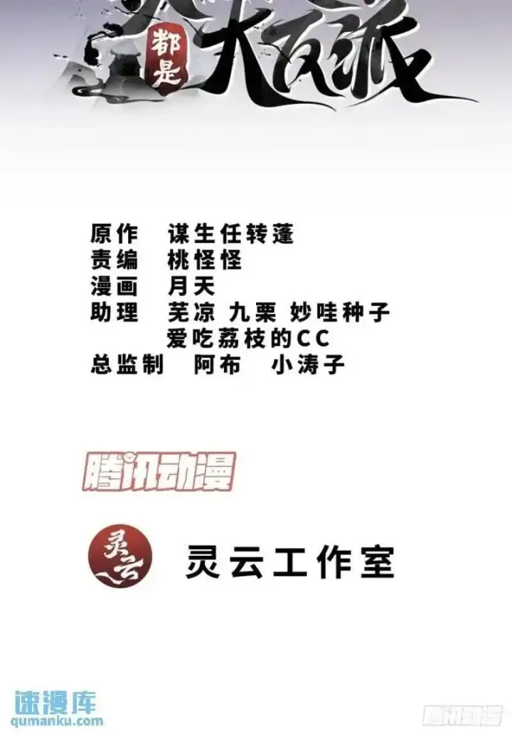 《我的徒弟都是大反派》第一百三十九回图2