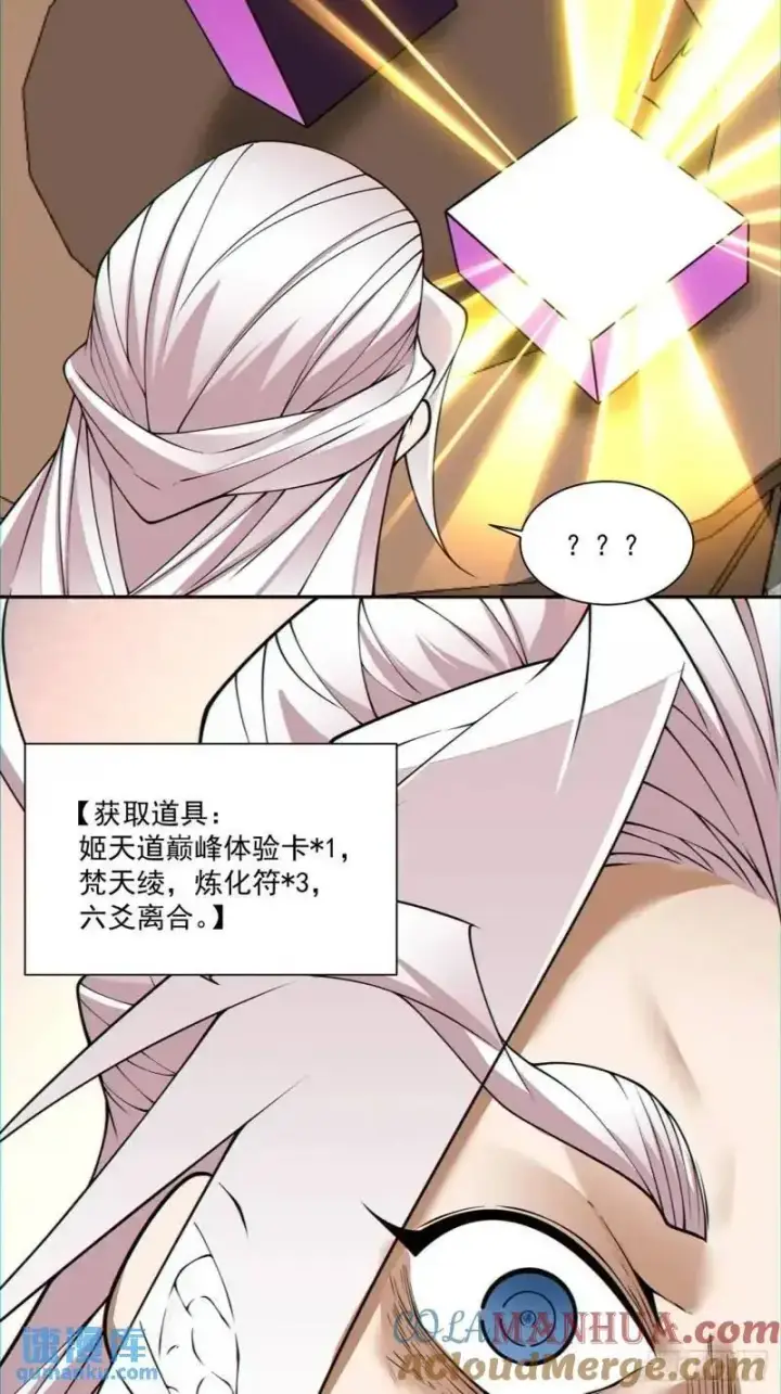 《我的徒弟都是大反派》第一百三十九回图23