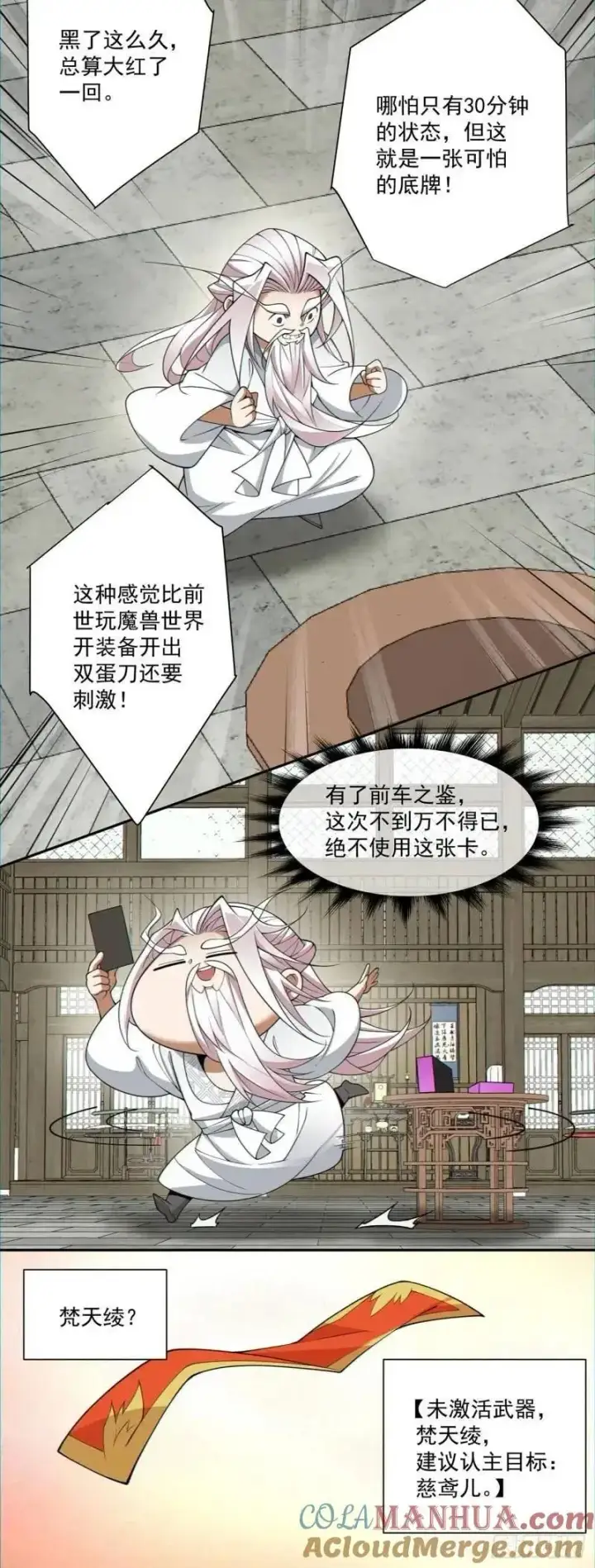 《我的徒弟都是大反派》第一百三十九回图25