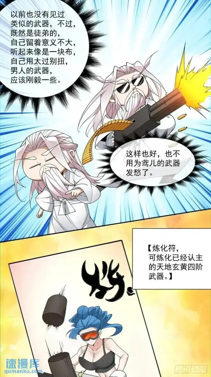 《我的徒弟都是大反派》第一百三十九回图26