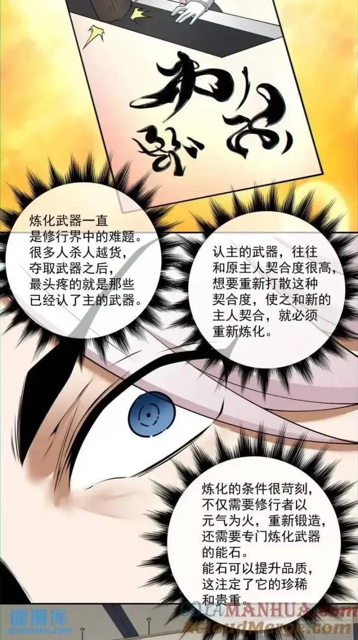 《我的徒弟都是大反派》第一百三十九回图27