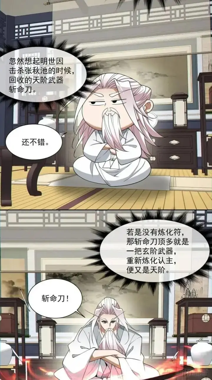 《我的徒弟都是大反派》第一百三十九回图28