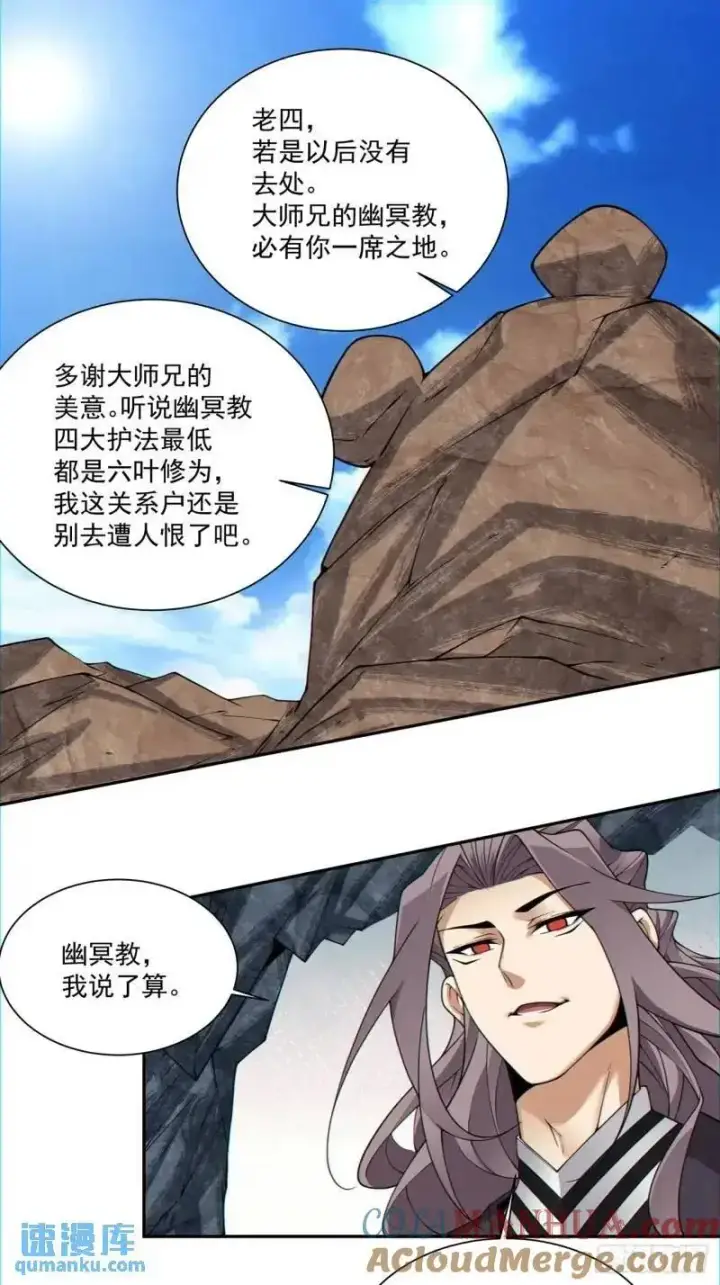 《我的徒弟都是大反派》第一百三十九回图3