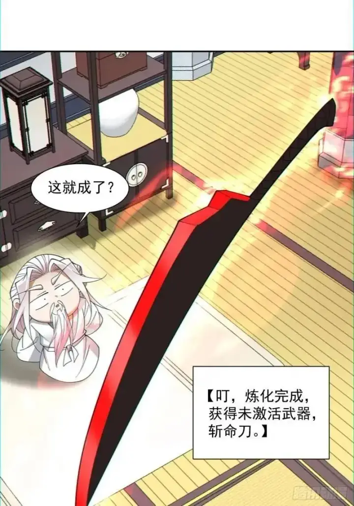《我的徒弟都是大反派》第一百三十九回图30