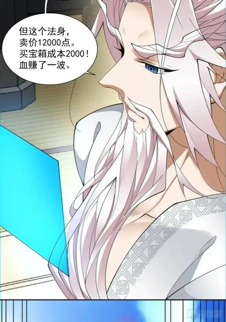 《我的徒弟都是大反派》第一百三十九回图32