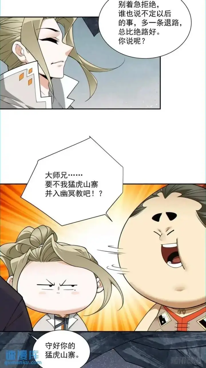 《我的徒弟都是大反派》第一百三十九回图4