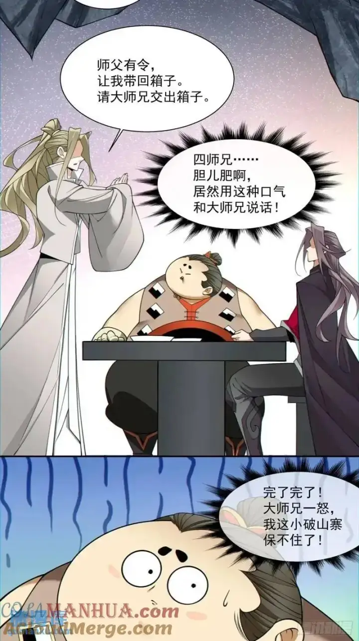 《我的徒弟都是大反派》第一百三十九回图5