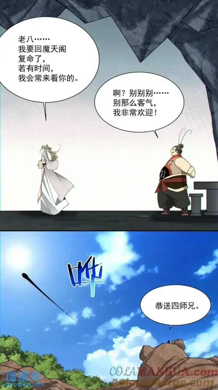 《我的徒弟都是大反派》第一百三十九回图7