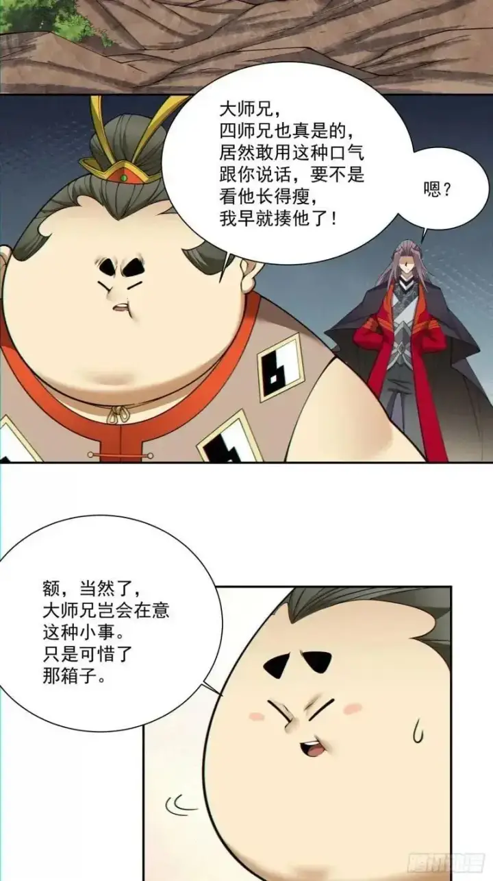 《我的徒弟都是大反派》第一百三十九回图8
