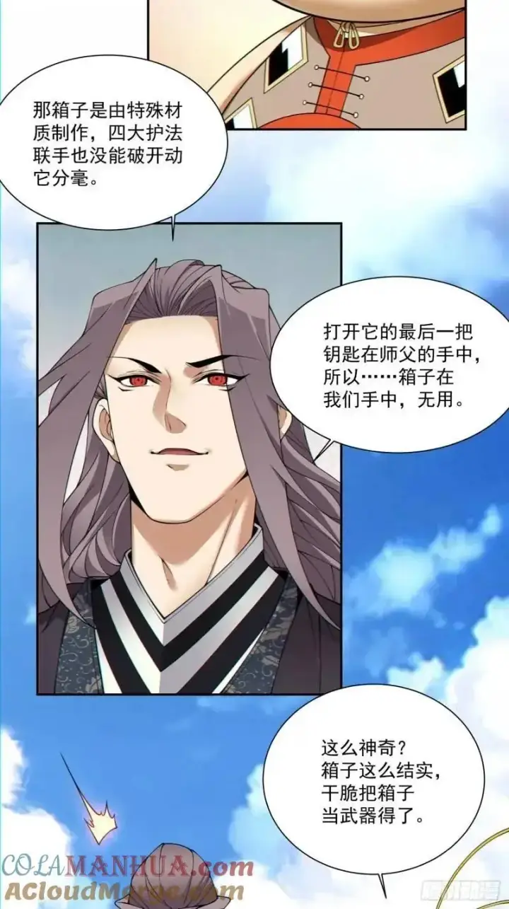 《我的徒弟都是大反派》第一百三十九回图9