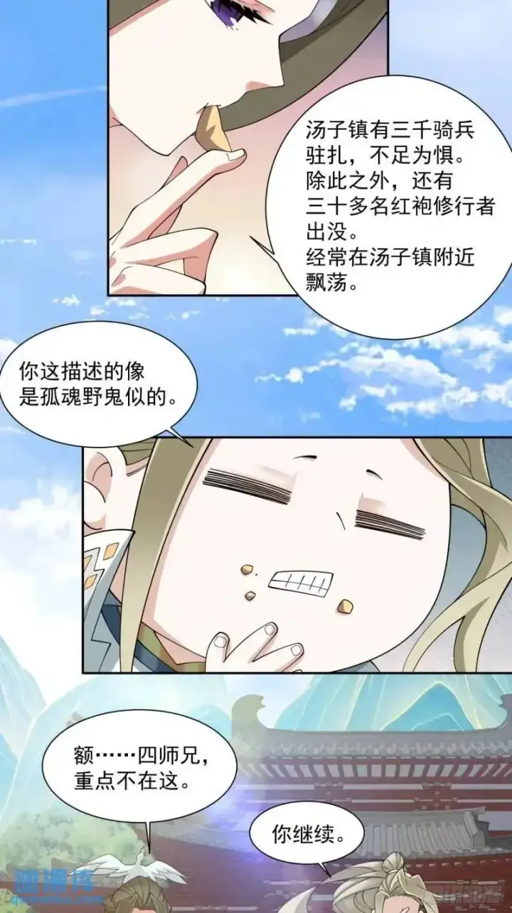 《我的徒弟都是大反派》第一百四十回图12