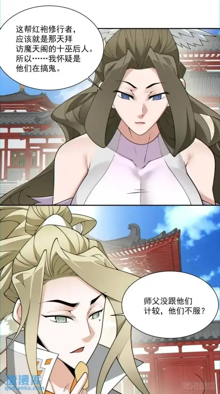 《我的徒弟都是大反派》第一百四十回图14