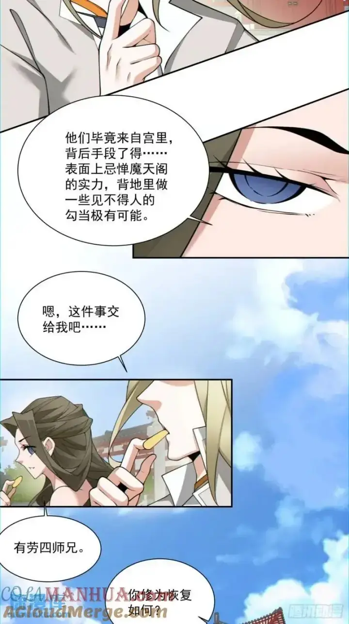 《我的徒弟都是大反派》第一百四十回图15