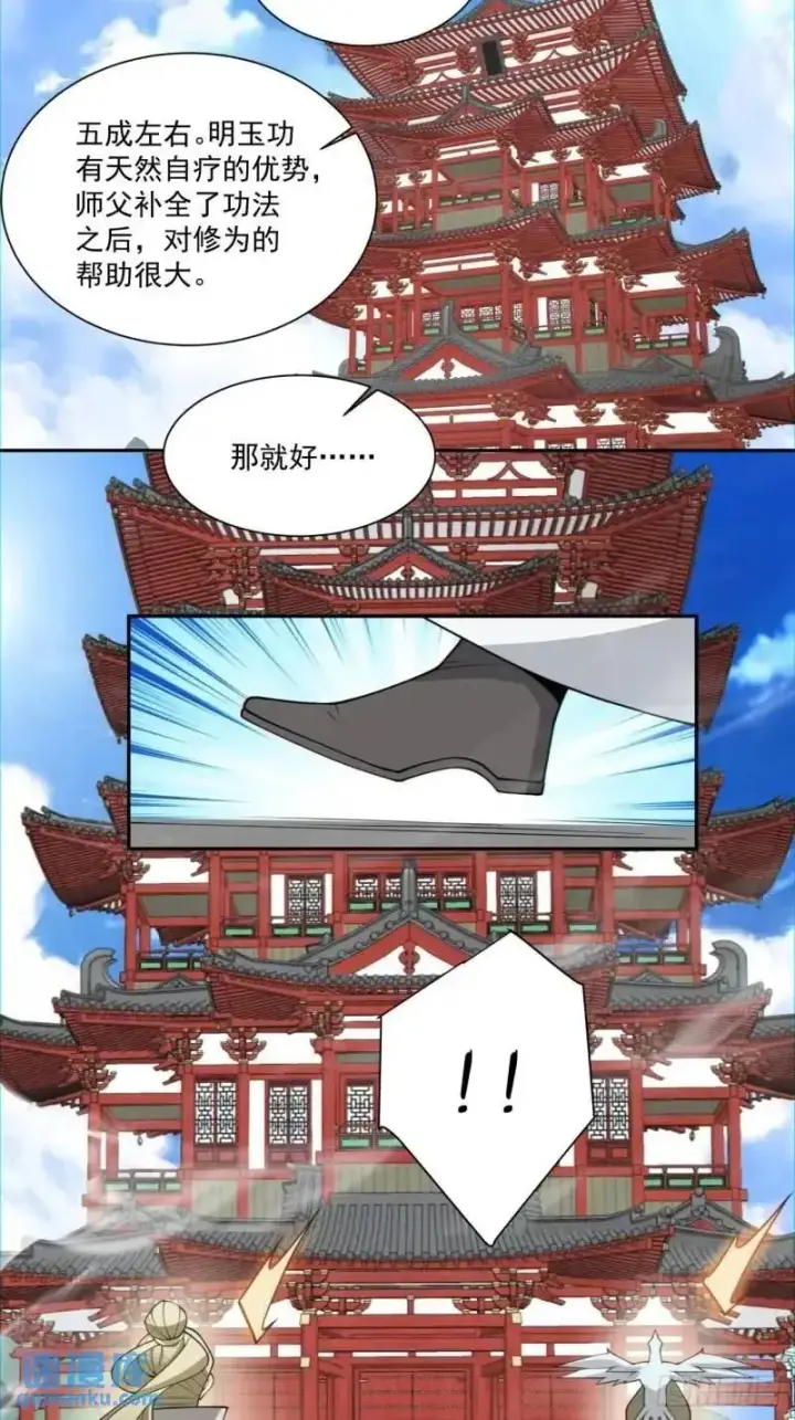 《我的徒弟都是大反派》第一百四十回图16