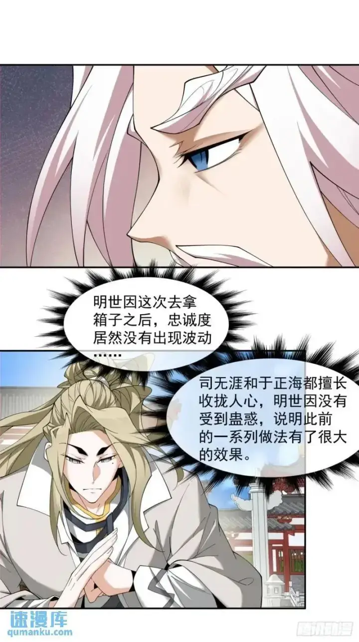 《我的徒弟都是大反派》第一百四十回图18