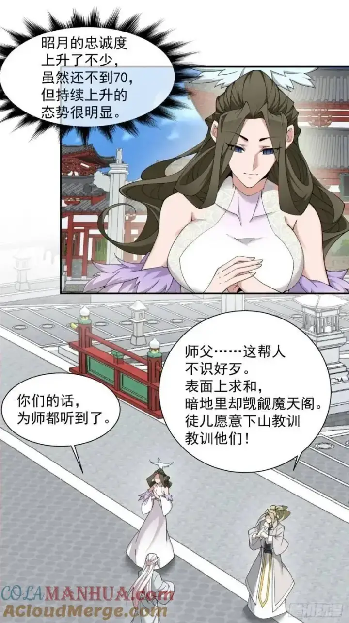 《我的徒弟都是大反派》第一百四十回图19