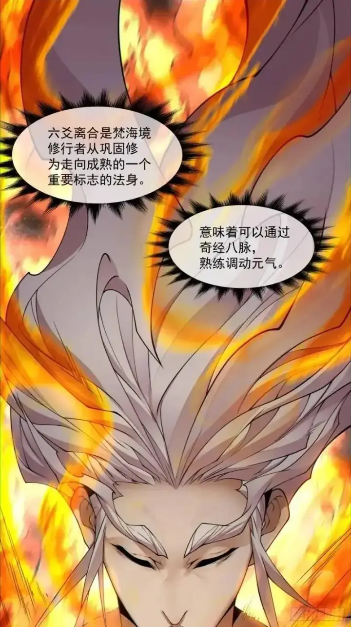 《我的徒弟都是大反派》第一百四十回图2